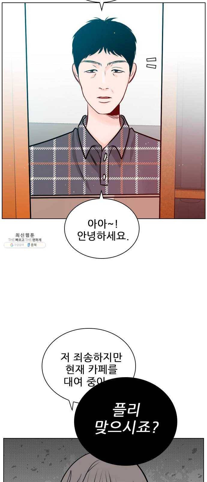 플레이, 플리 41화 - 알고 있었어? 2