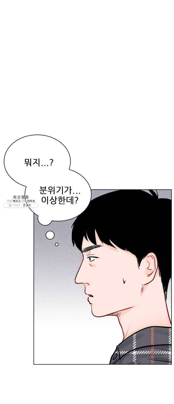 플레이, 플리 41화 - 알고 있었어? 7