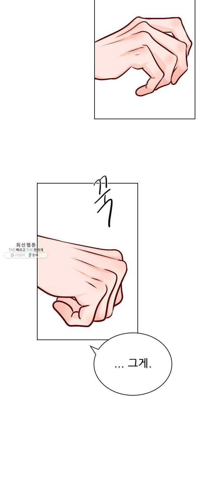플레이, 플리 41화 - 알고 있었어? 12