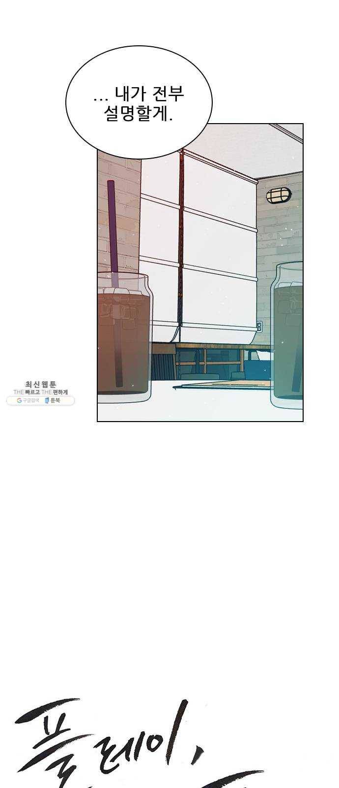 플레이, 플리 41화 - 알고 있었어? 13