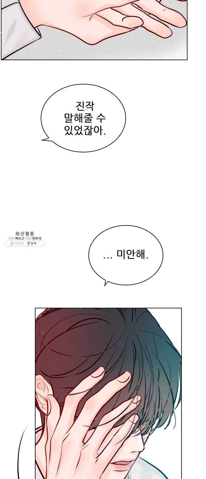 플레이, 플리 41화 - 알고 있었어? 18
