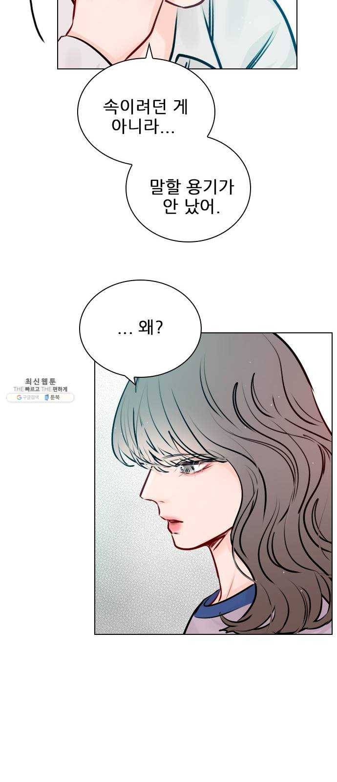 플레이, 플리 41화 - 알고 있었어? 19