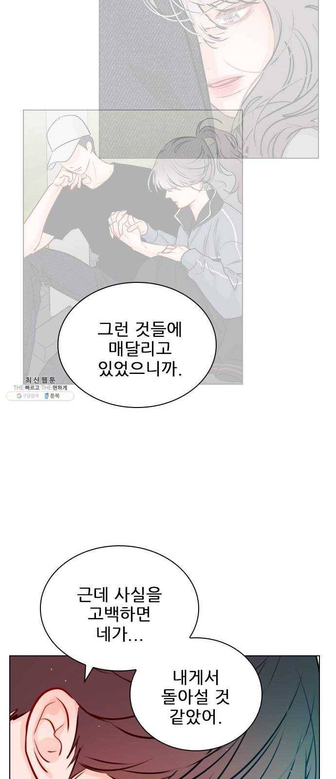 플레이, 플리 41화 - 알고 있었어? 22