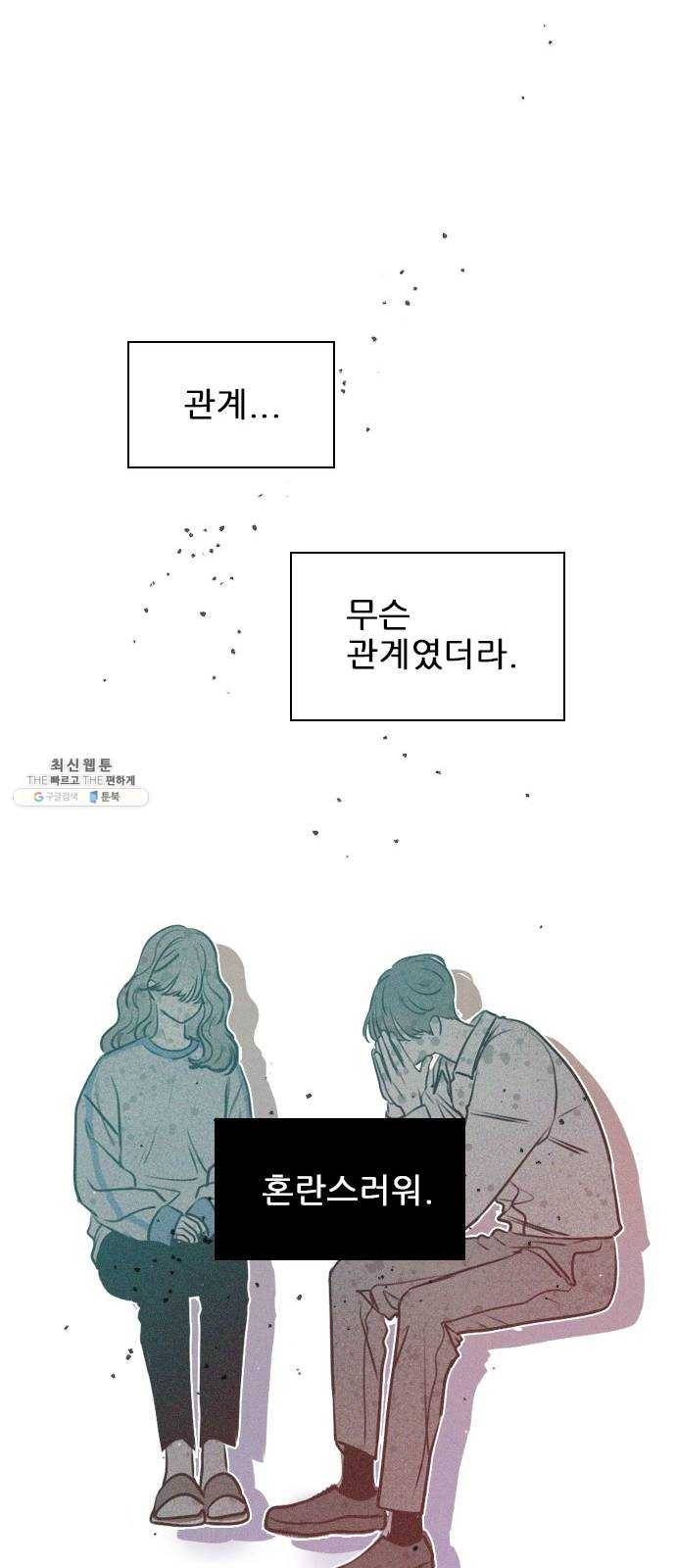 플레이, 플리 41화 - 알고 있었어? 25