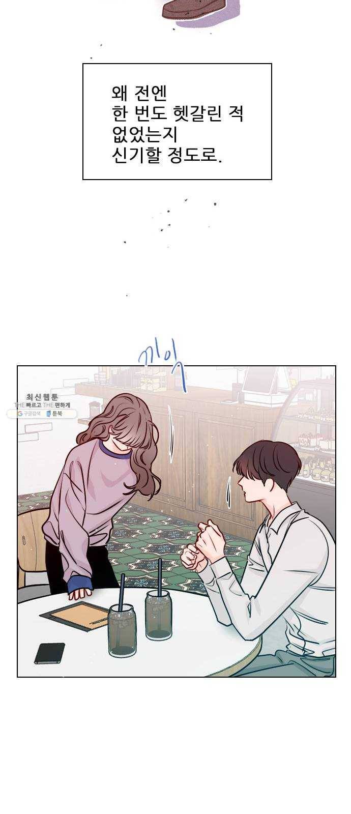플레이, 플리 41화 - 알고 있었어? 26