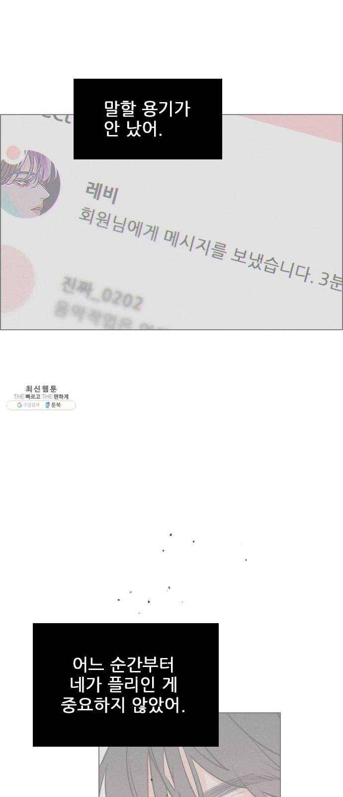 플레이, 플리 41화 - 알고 있었어? 34