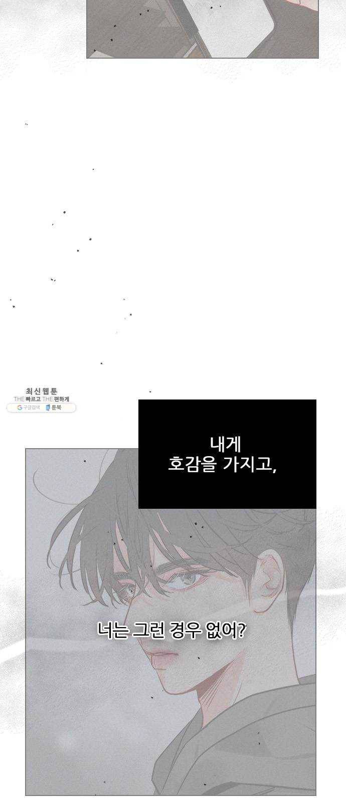 플레이, 플리 41화 - 알고 있었어? 37