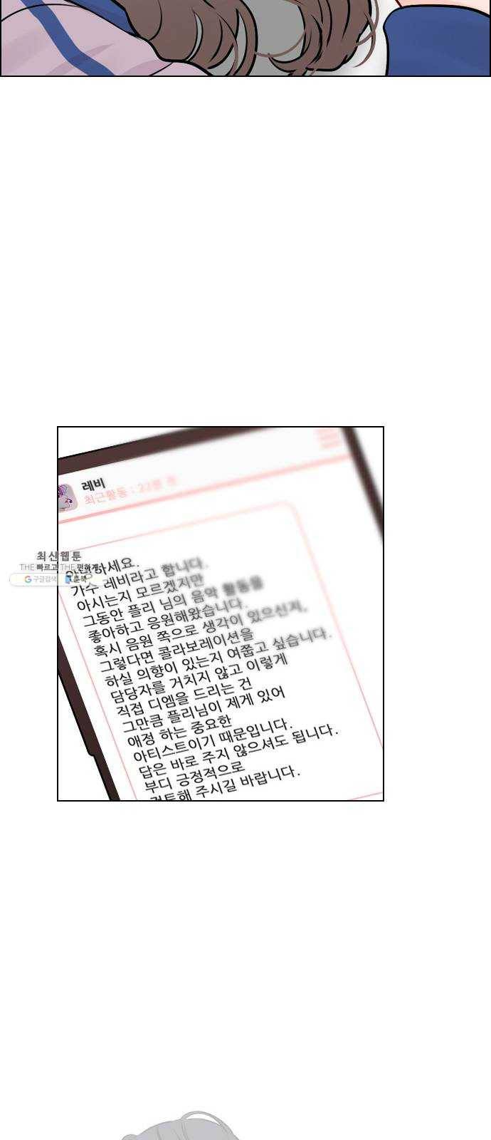 플레이, 플리 41화 - 알고 있었어? 47
