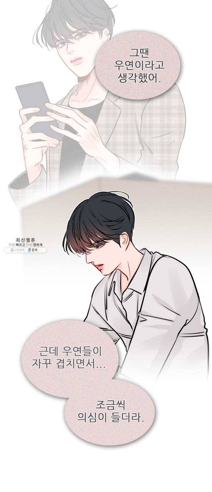 플레이, 플리 41화 - 알고 있었어? 48