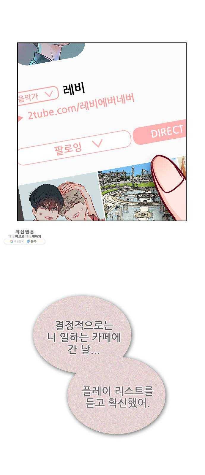 플레이, 플리 41화 - 알고 있었어? 49