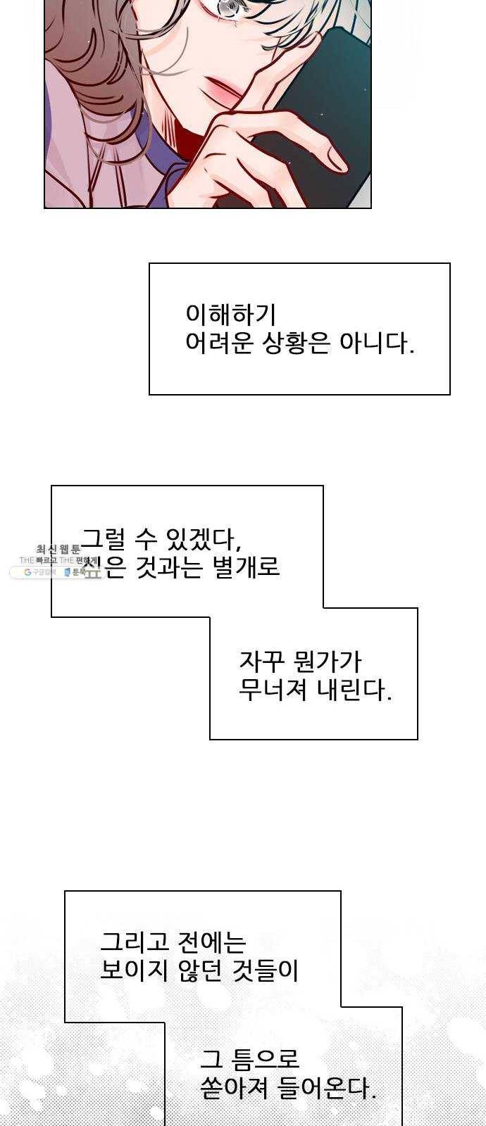 플레이, 플리 41화 - 알고 있었어? 52