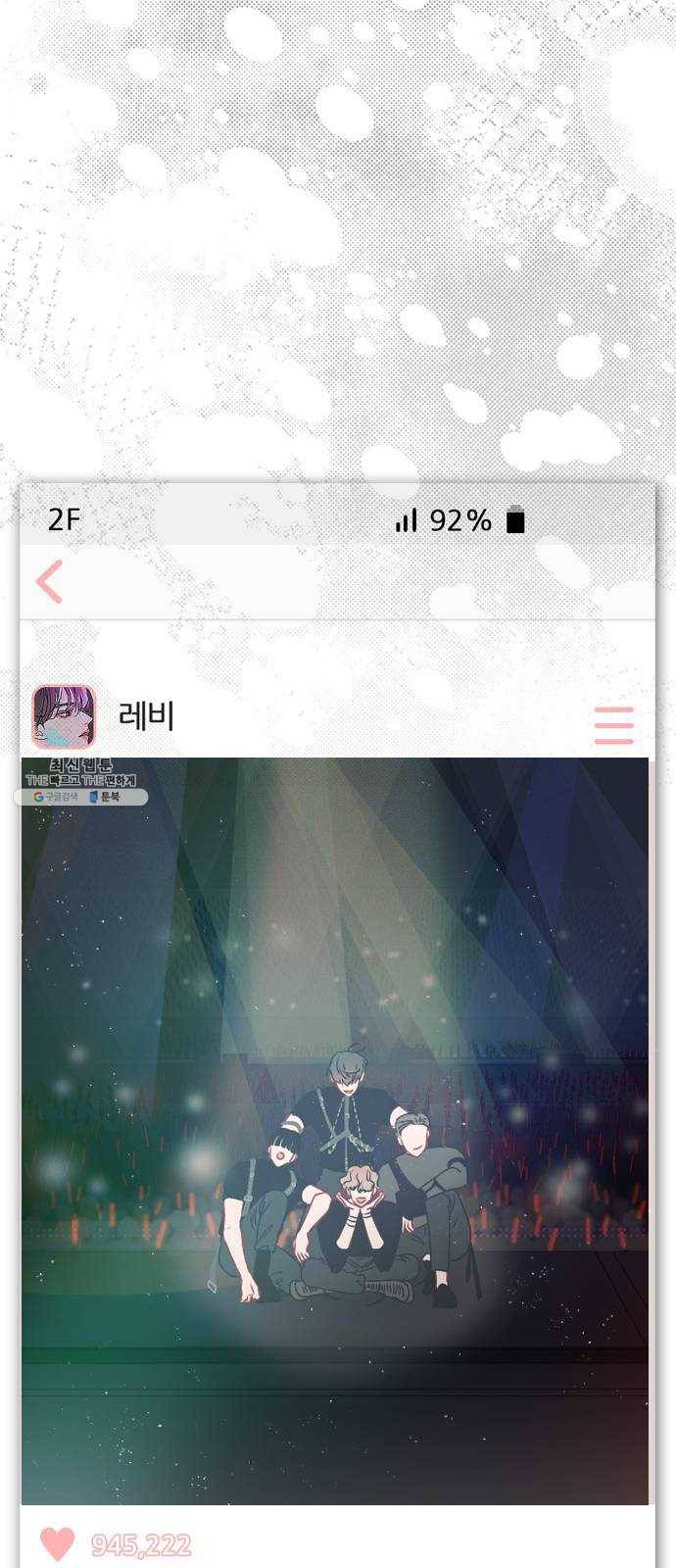 플레이, 플리 41화 - 알고 있었어? 54