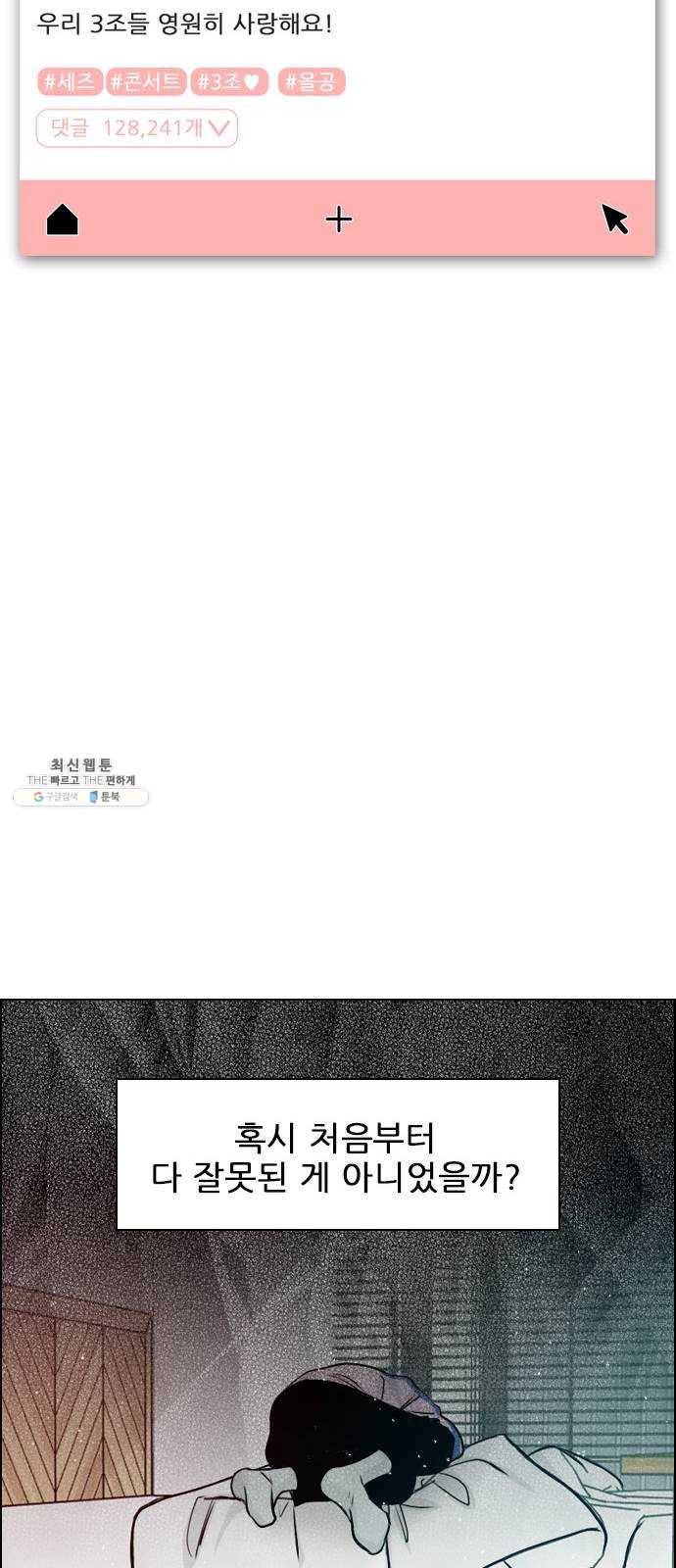 플레이, 플리 41화 - 알고 있었어? 55