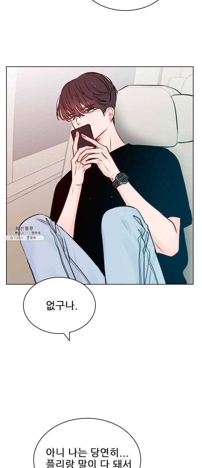 플레이, 플리 41화 - 알고 있었어? 58