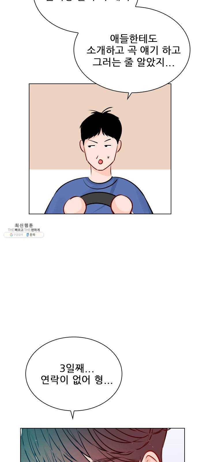 플레이, 플리 41화 - 알고 있었어? 59