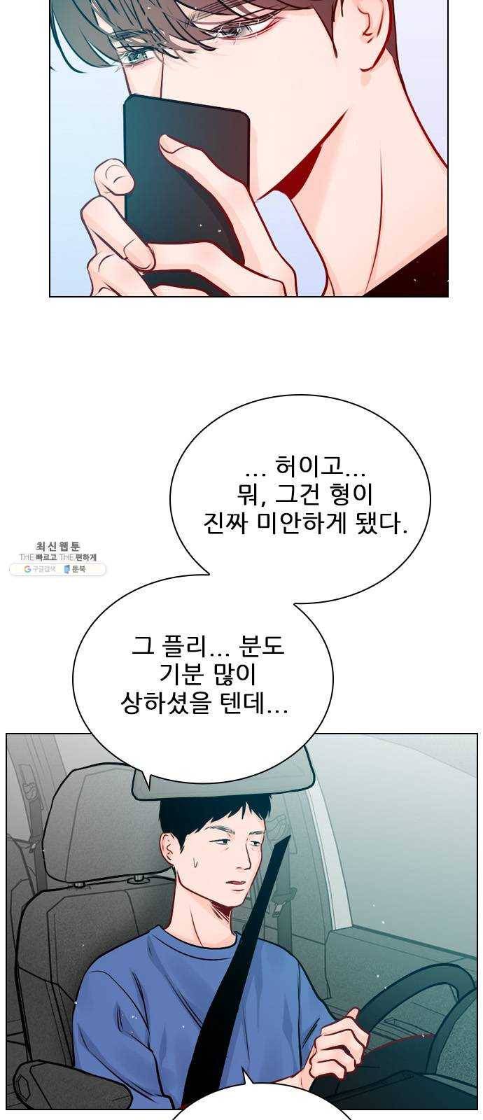 플레이, 플리 41화 - 알고 있었어? 60