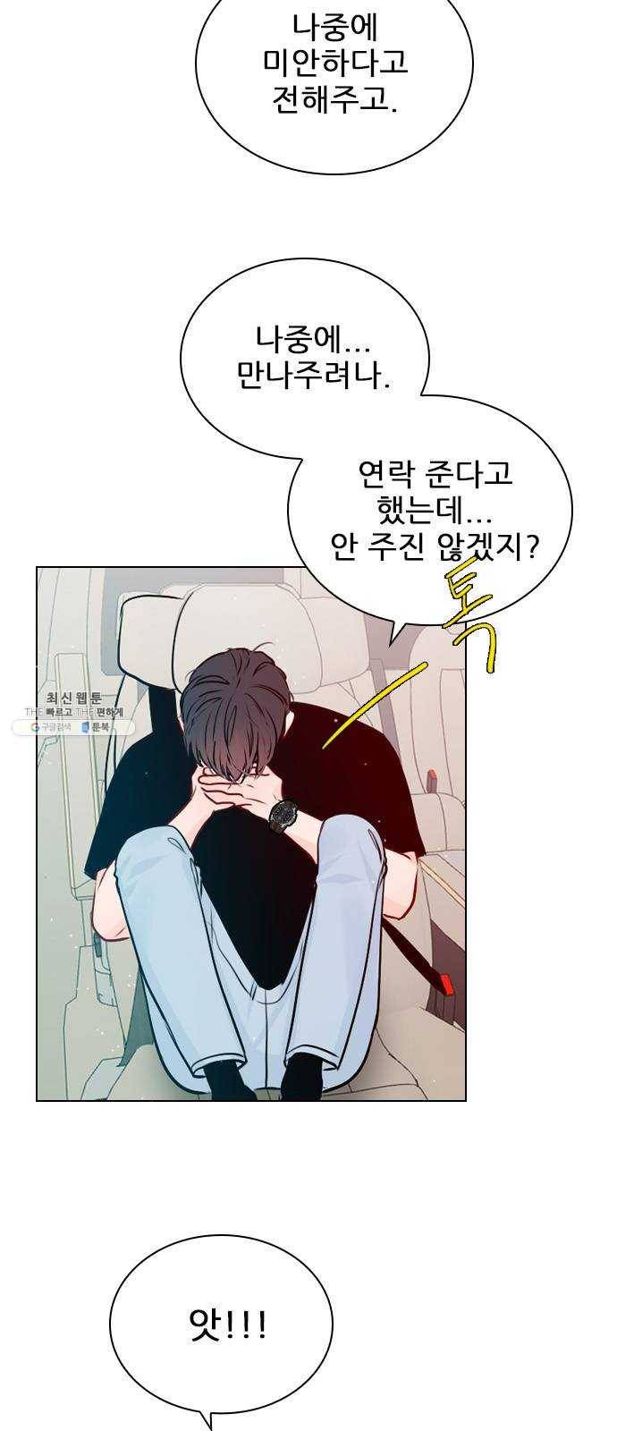 플레이, 플리 41화 - 알고 있었어? 61