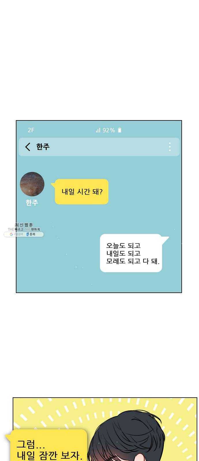 플레이, 플리 41화 - 알고 있었어? 63