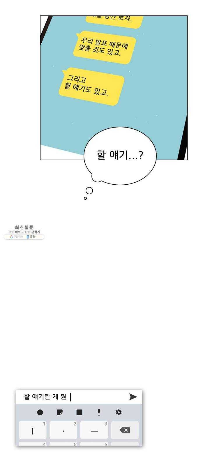 플레이, 플리 41화 - 알고 있었어? 65