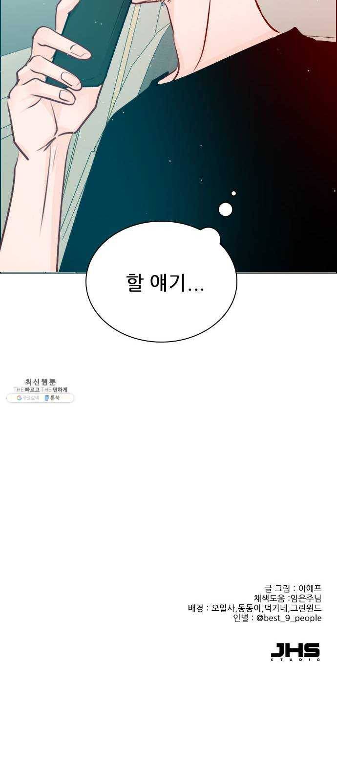 플레이, 플리 41화 - 알고 있었어? 68