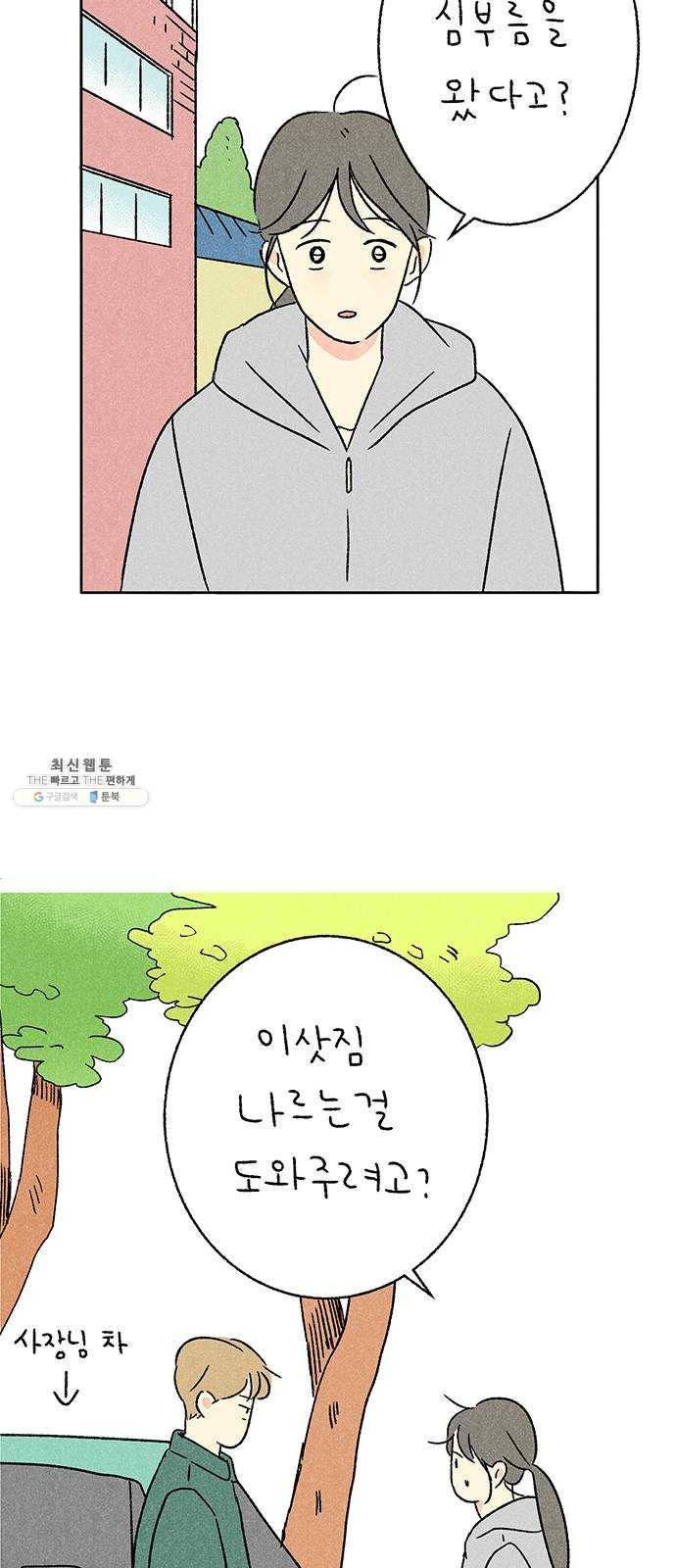 대신 심부름을 해다오 13화 3
