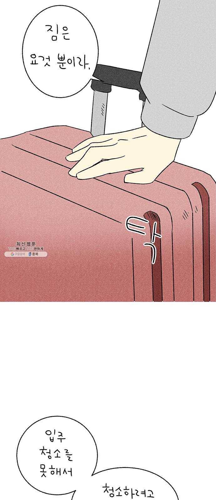 대신 심부름을 해다오 13화 4