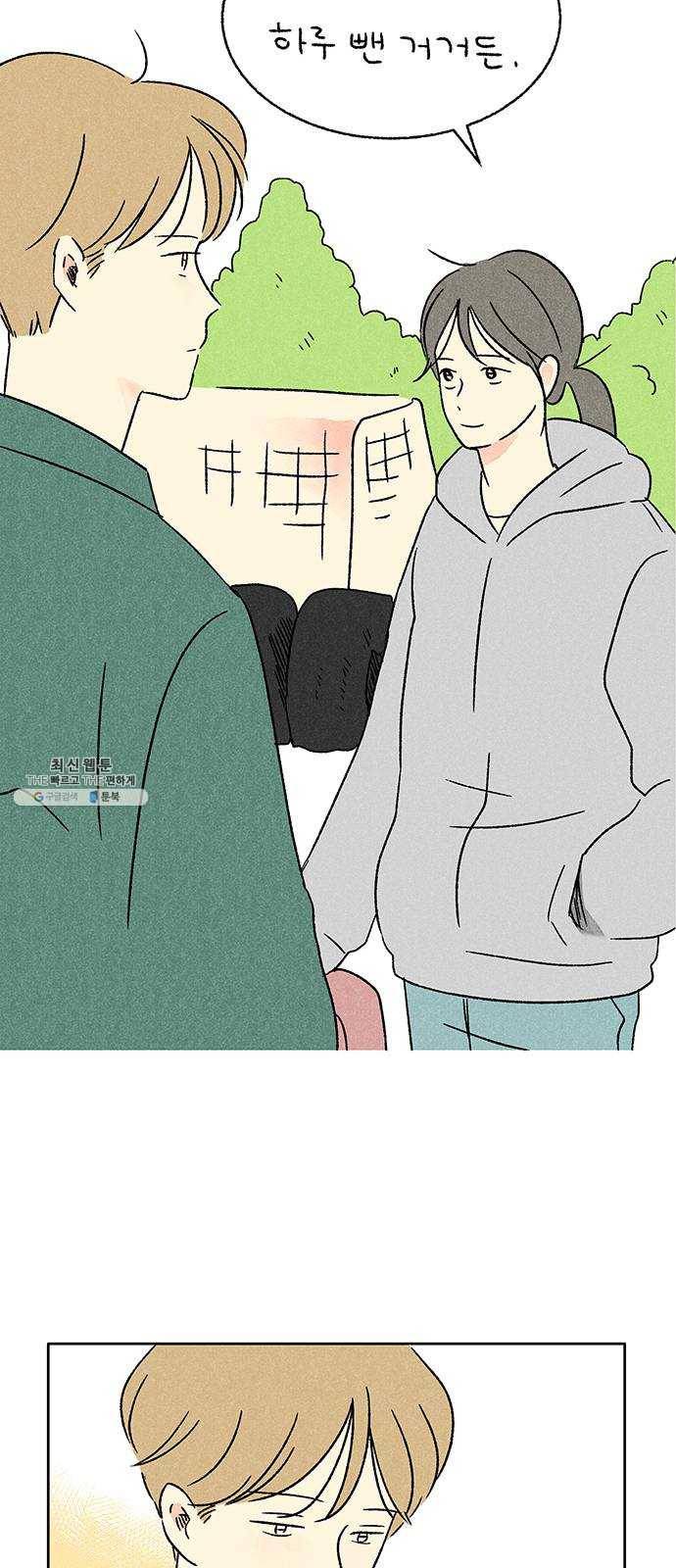 대신 심부름을 해다오 13화 5