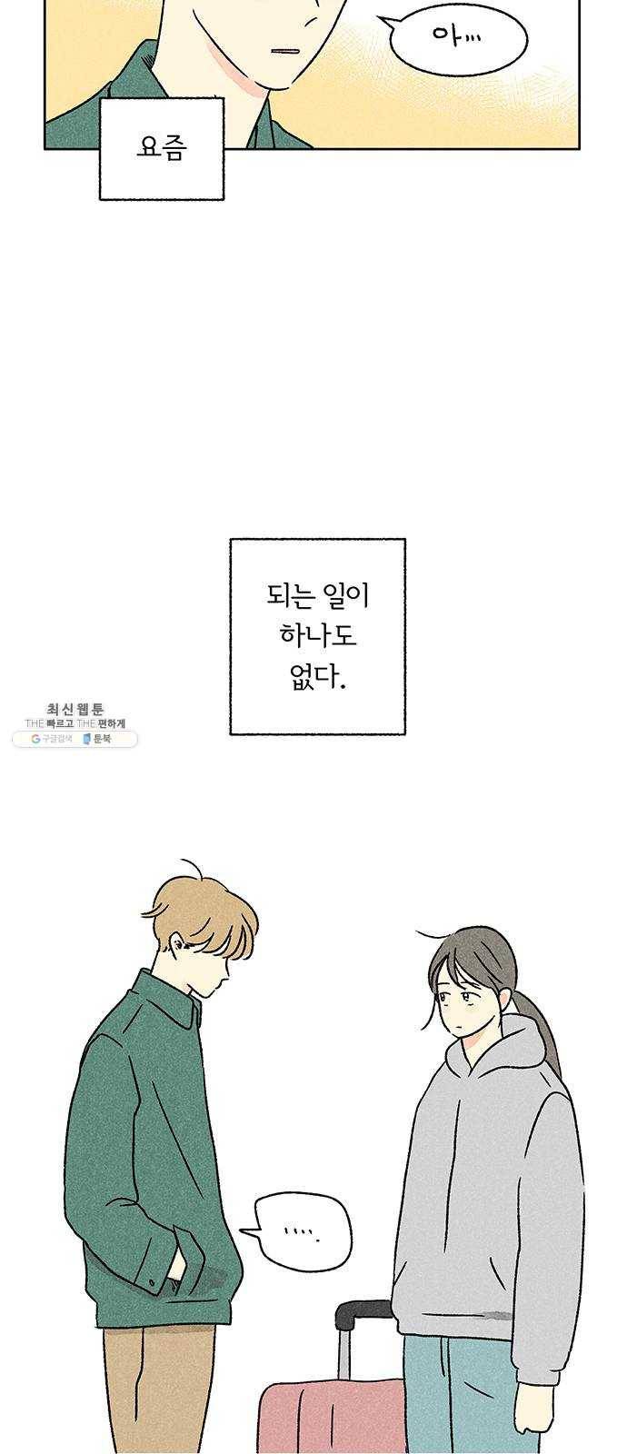 대신 심부름을 해다오 13화 6