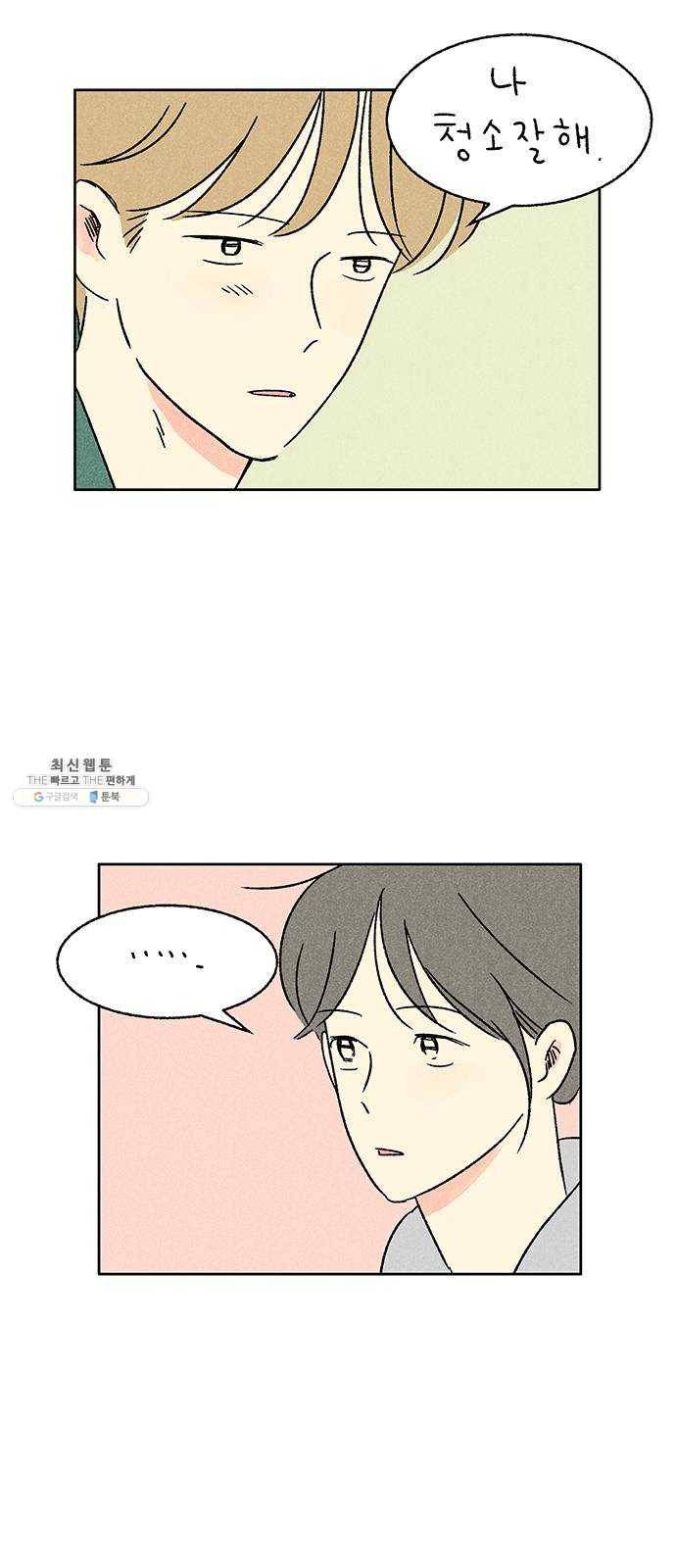 대신 심부름을 해다오 13화 8