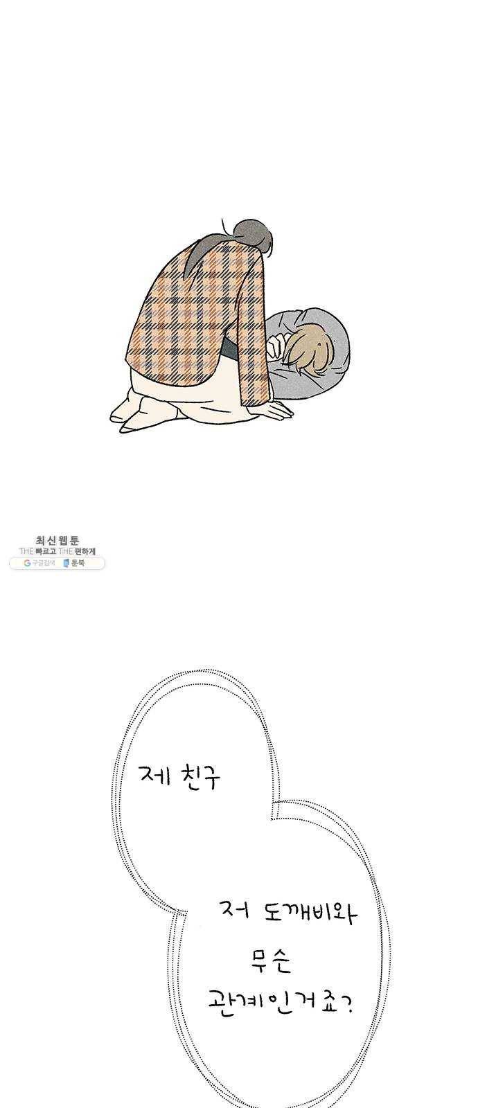 대신 심부름을 해다오 13화 10