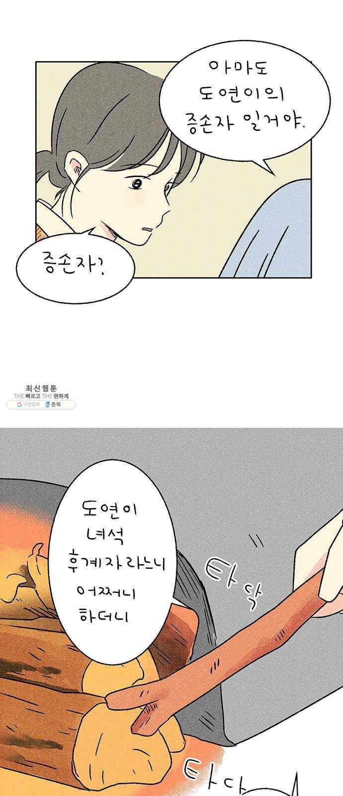 대신 심부름을 해다오 13화 12