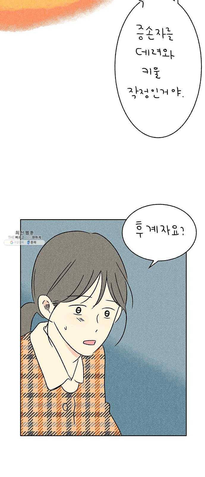 대신 심부름을 해다오 13화 13