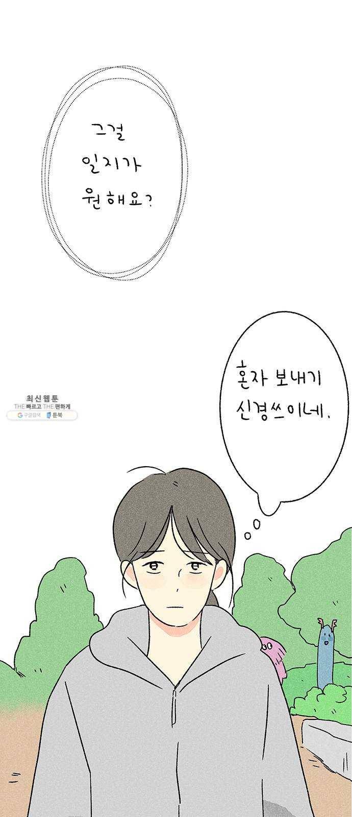 대신 심부름을 해다오 13화 14