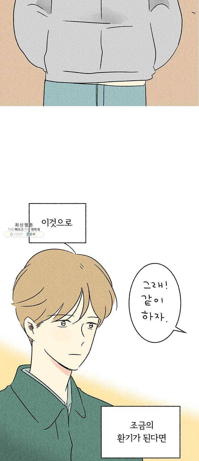 대신 심부름을 해다오 13화 15