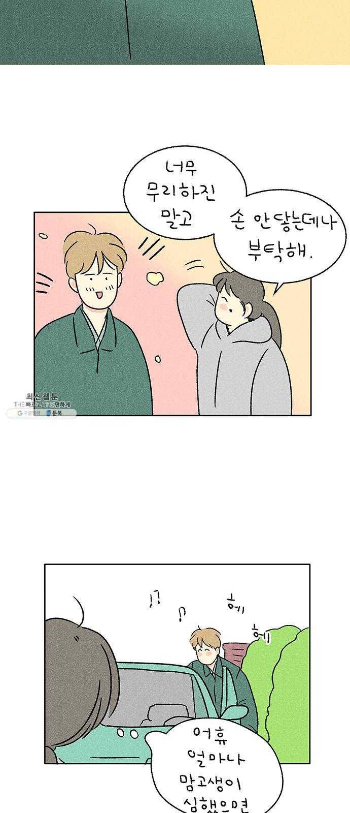 대신 심부름을 해다오 13화 16