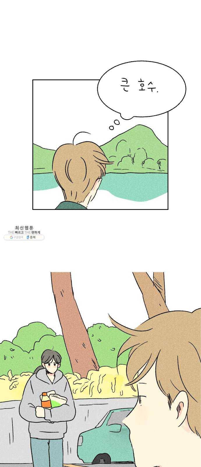 대신 심부름을 해다오 13화 25