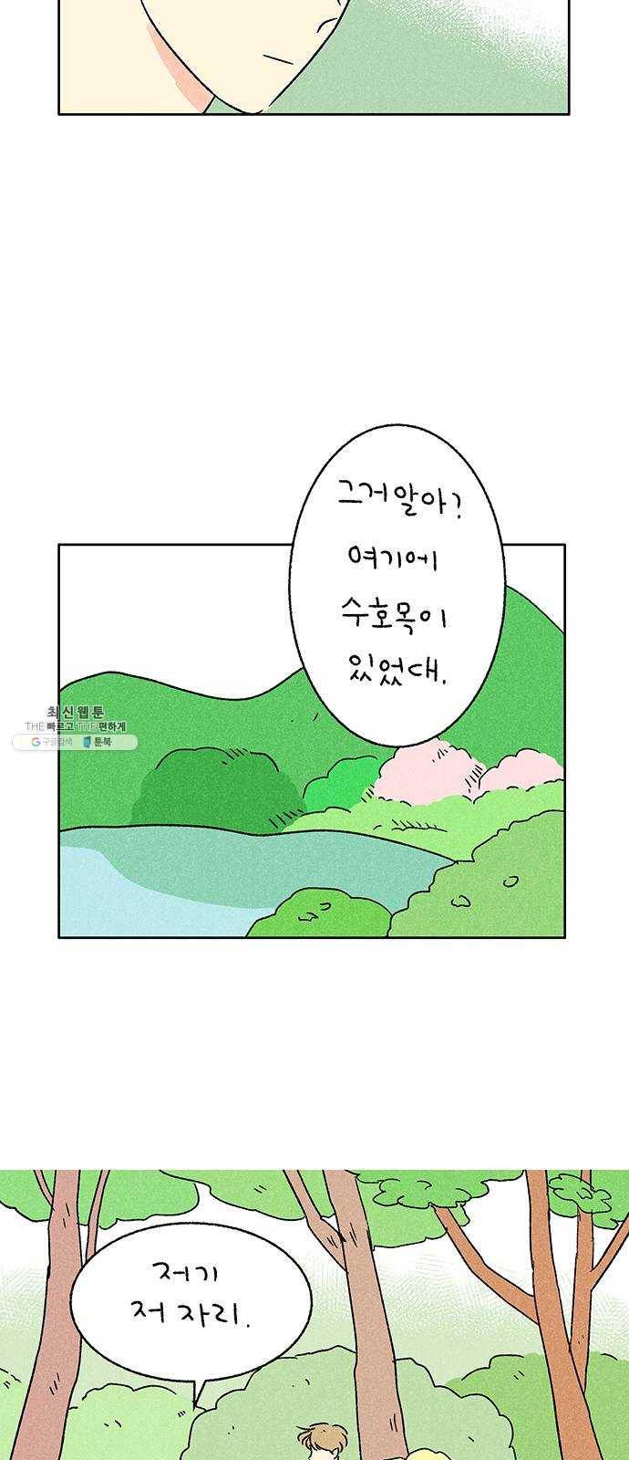 대신 심부름을 해다오 13화 29