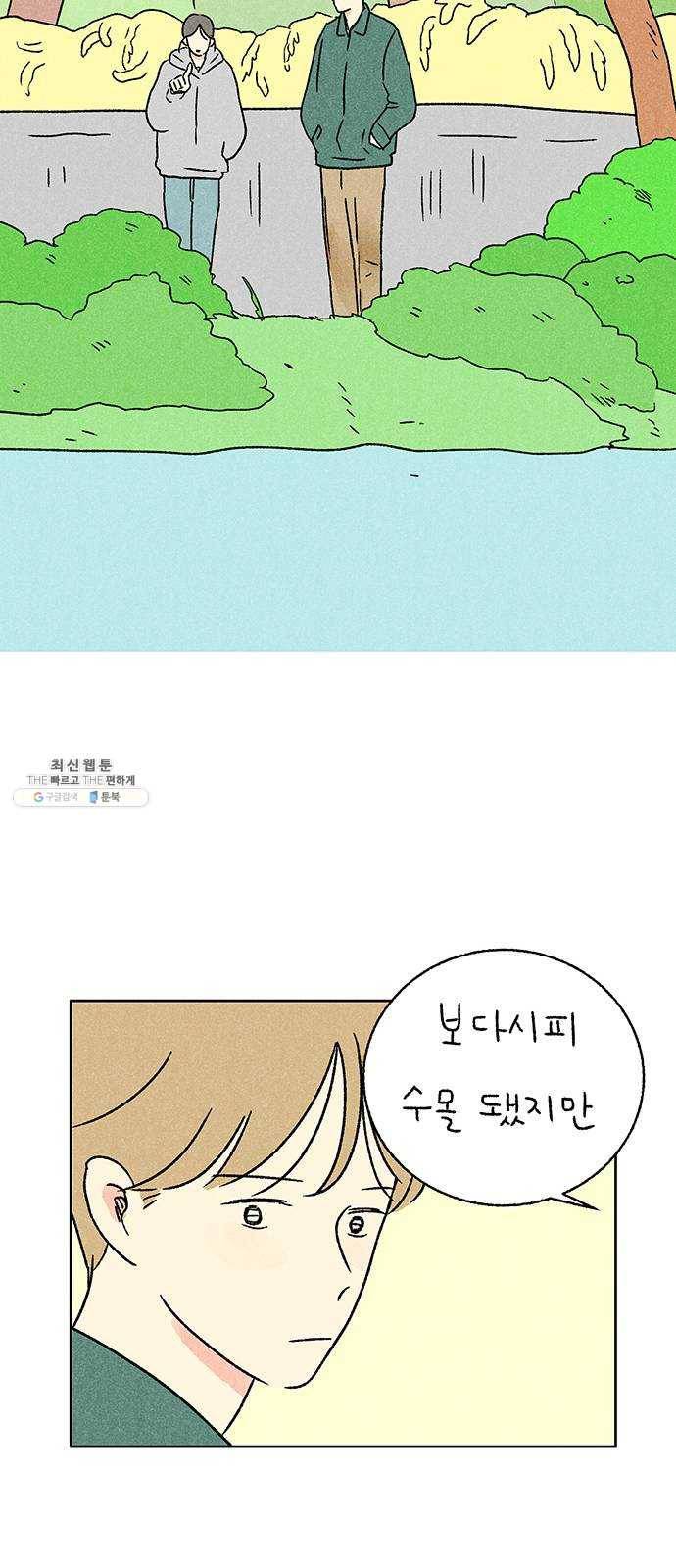 대신 심부름을 해다오 13화 30