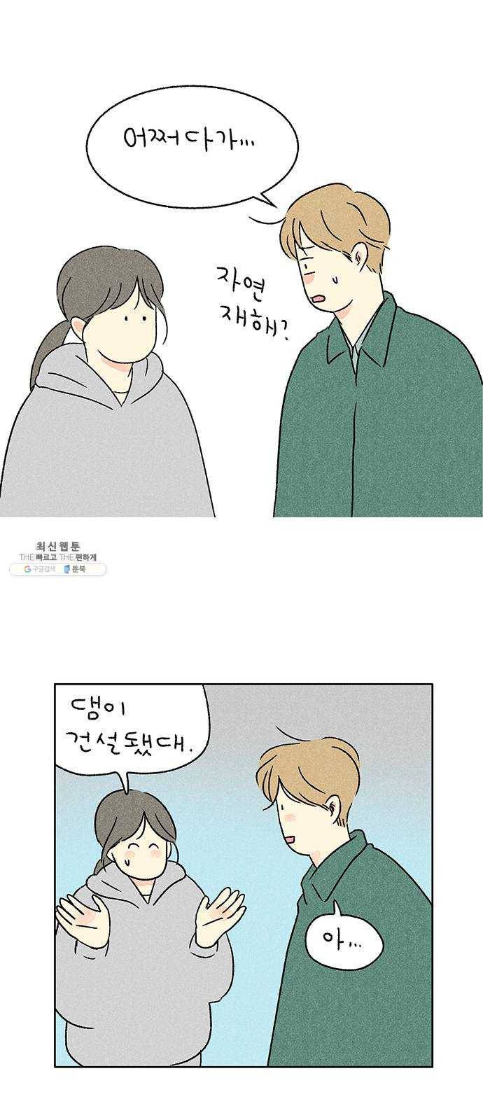 대신 심부름을 해다오 13화 31