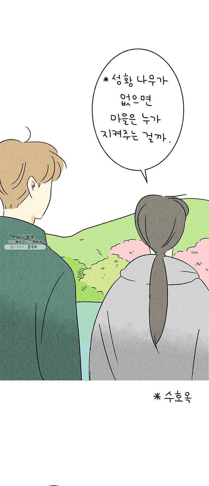 대신 심부름을 해다오 13화 32