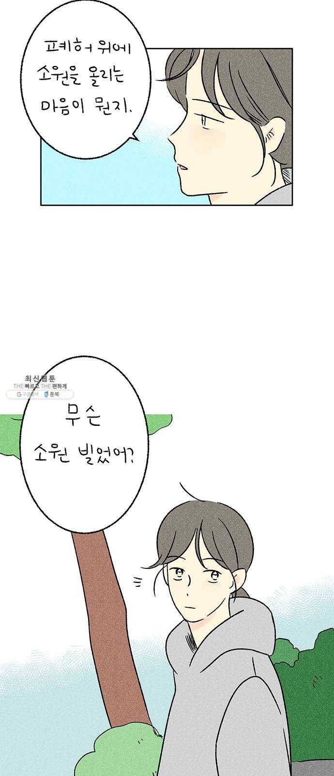 대신 심부름을 해다오 13화 33