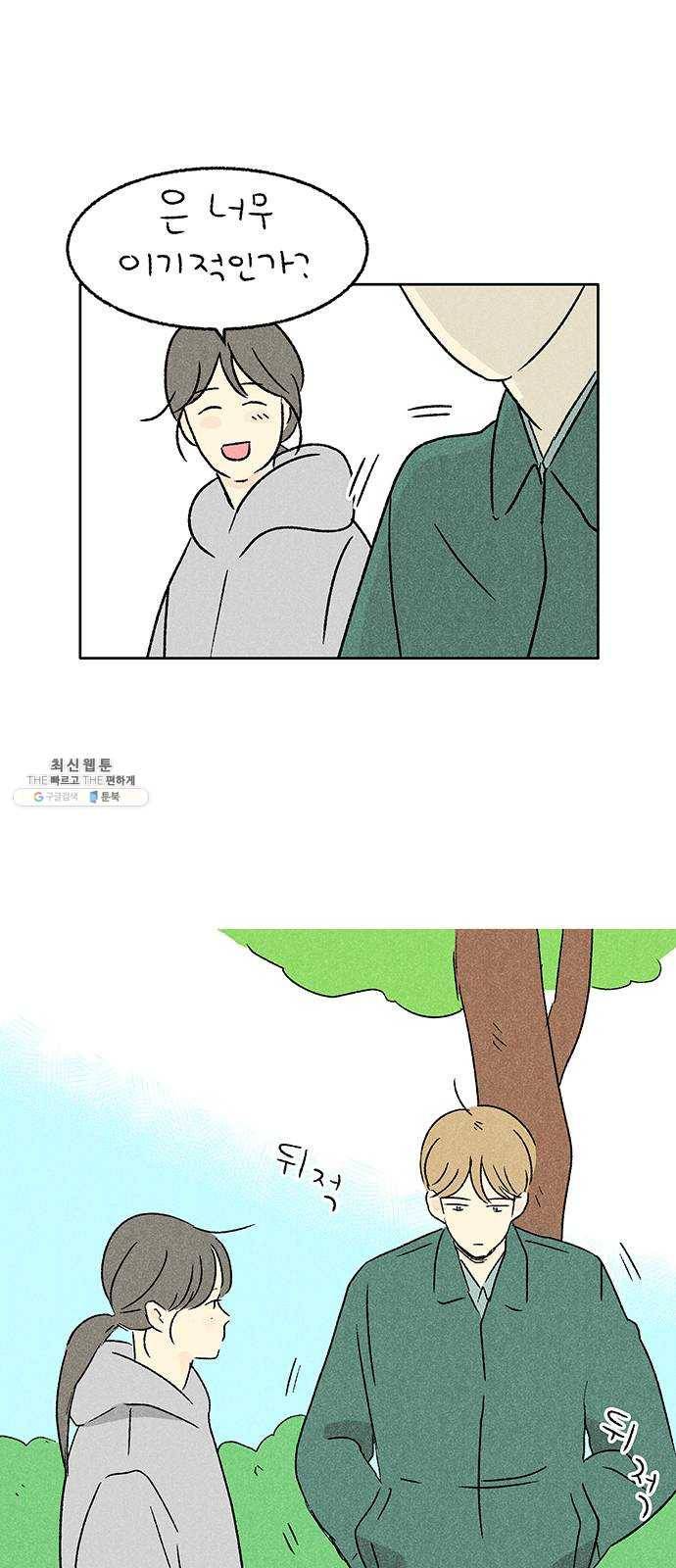 대신 심부름을 해다오 13화 35