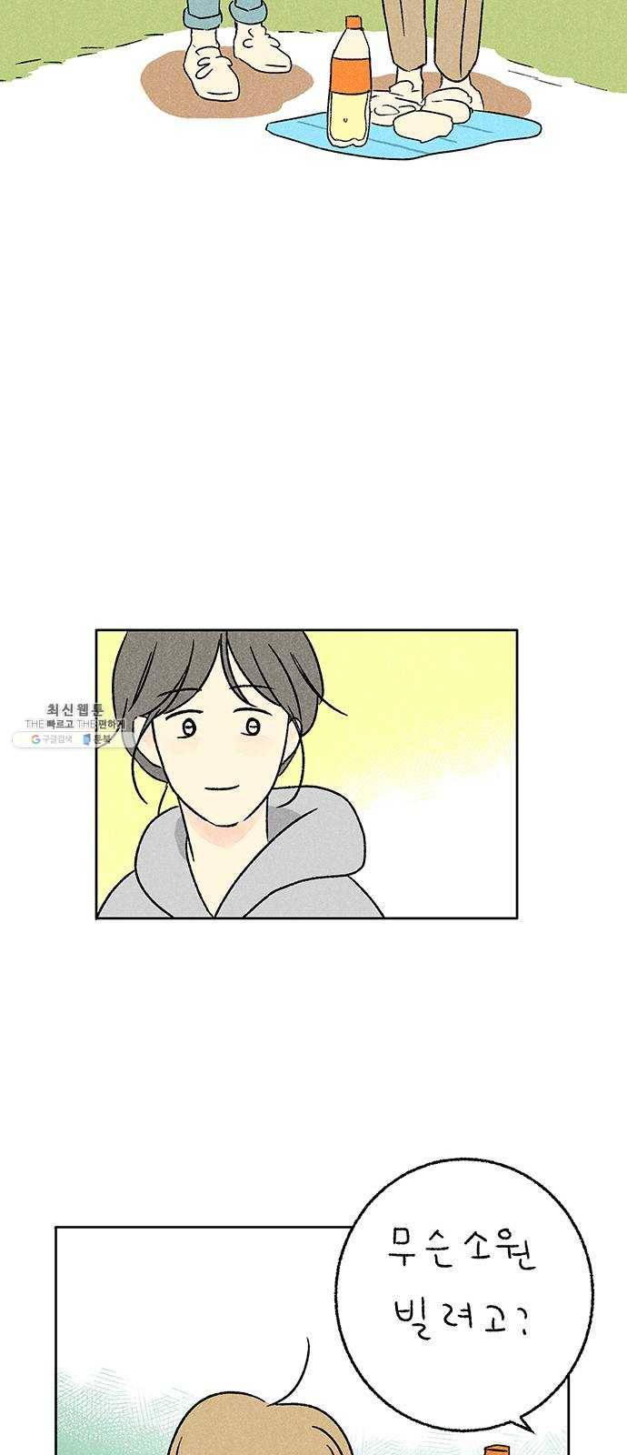 대신 심부름을 해다오 13화 37