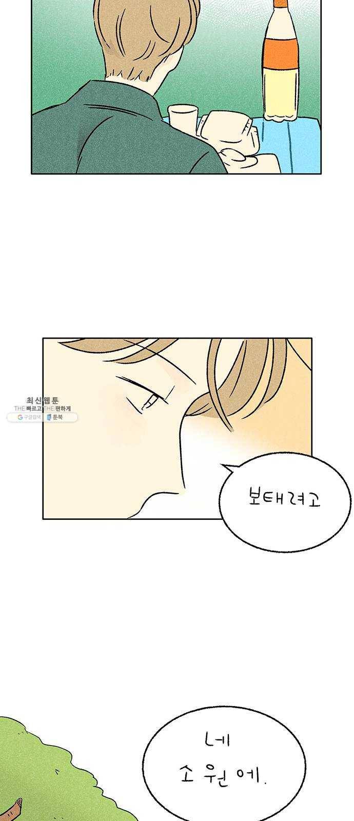 대신 심부름을 해다오 13화 38