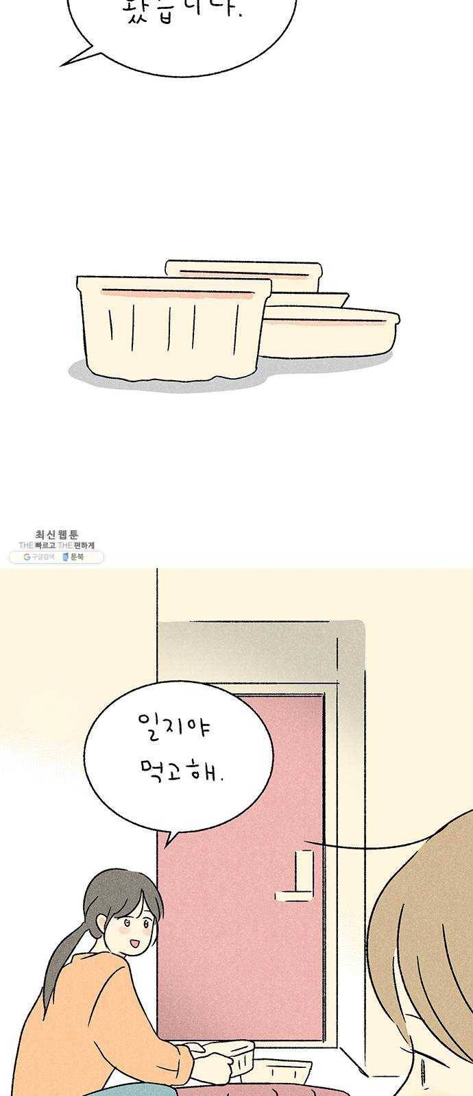 대신 심부름을 해다오 13화 42
