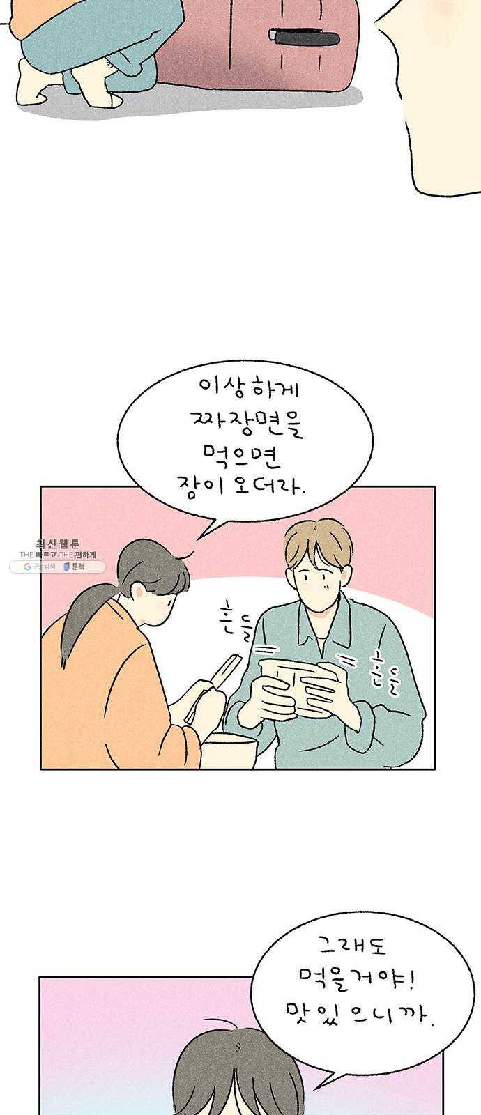 대신 심부름을 해다오 13화 43