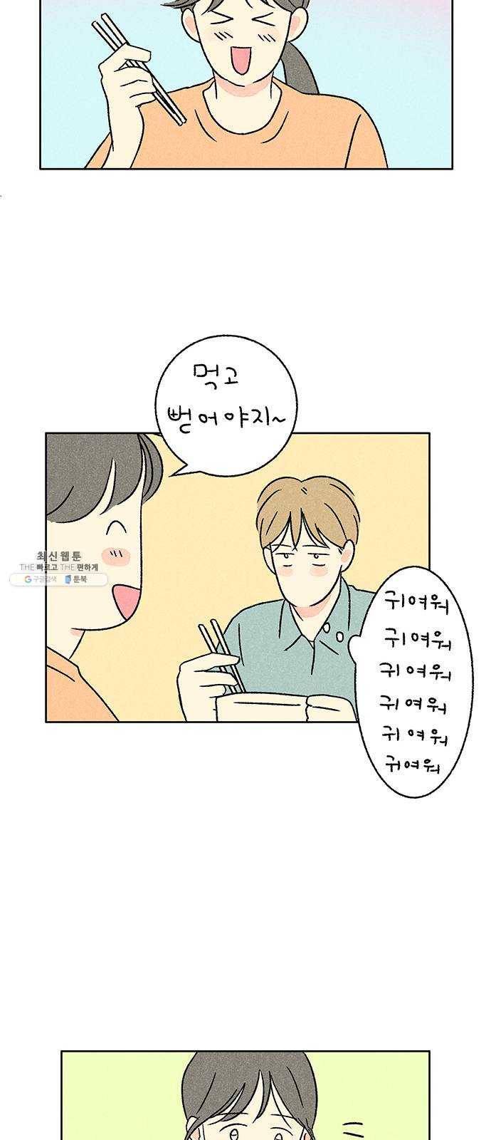 대신 심부름을 해다오 13화 44
