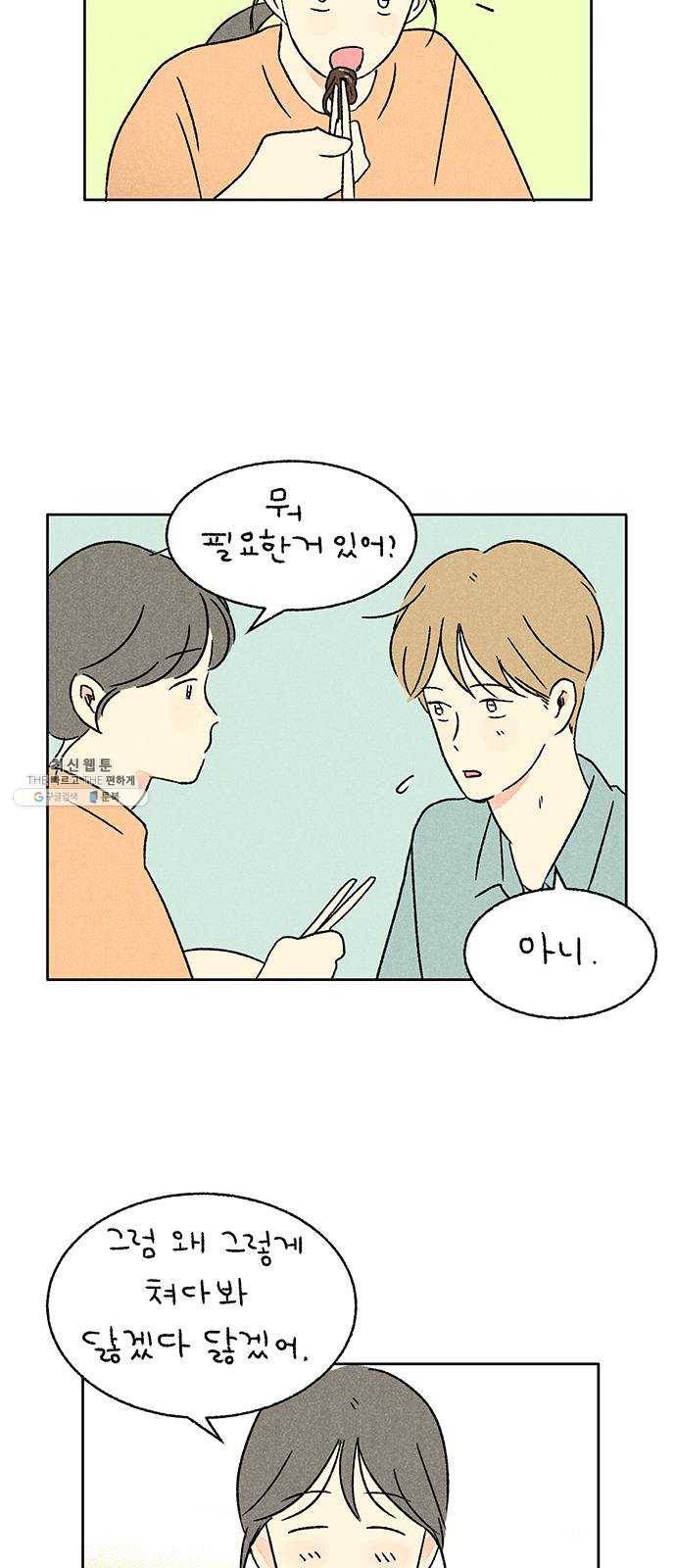 대신 심부름을 해다오 13화 45