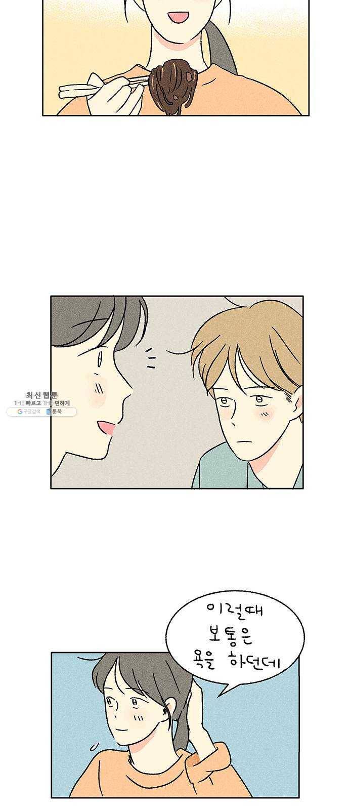 대신 심부름을 해다오 13화 46
