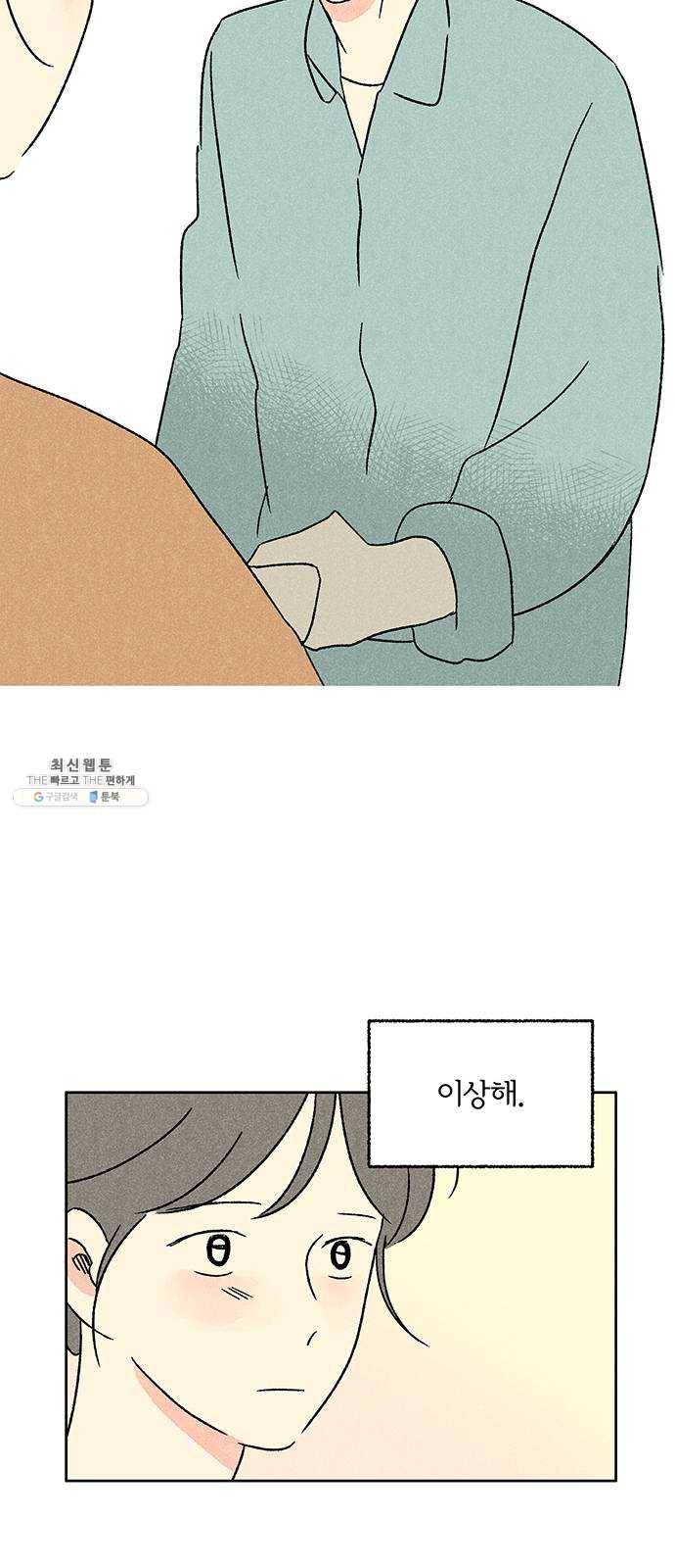 대신 심부름을 해다오 13화 48